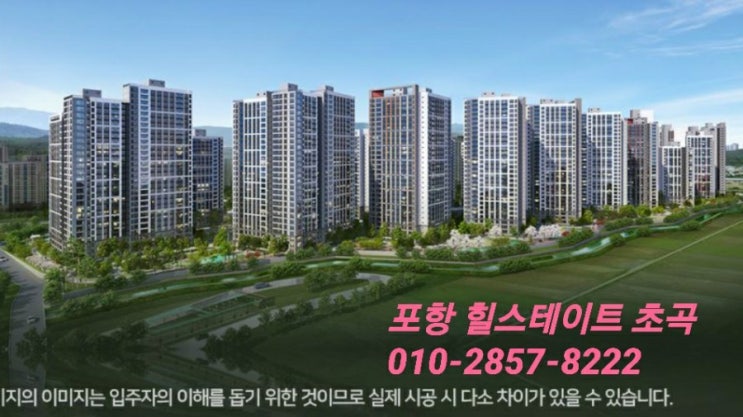  <포항 힐스테이트 초곡>모델하우스 사전방문 예약방법
