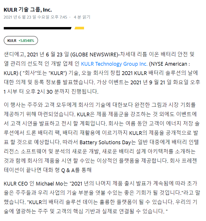  KULR Technology Group Inc . KULR 테크놀로지 그룹 뉴스 나스닥