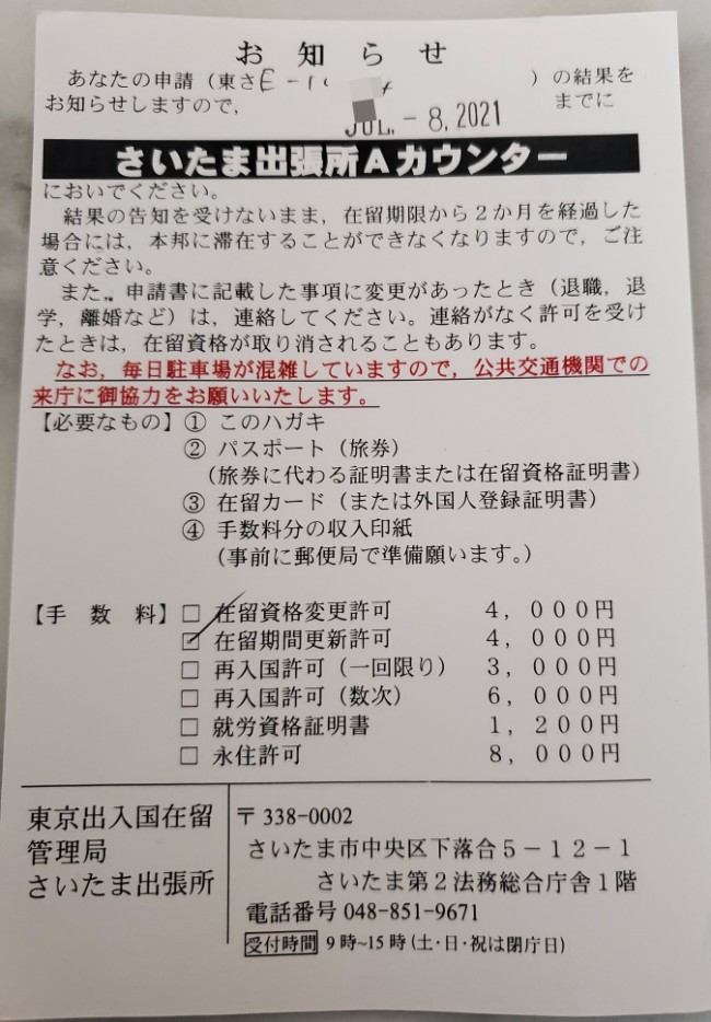 일본비자갱신 사이타마출장소