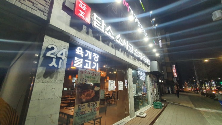  [담소소사골순대육개장 미아역점] 순대국집 체인점