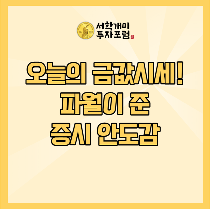 6월 23일 오늘의 금값시세,순금시세