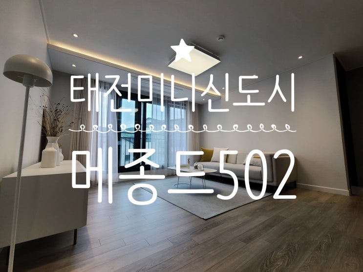  카페느낌 그대로 경기광주  태전지구 미니신도시 신축빌라 메종드 502