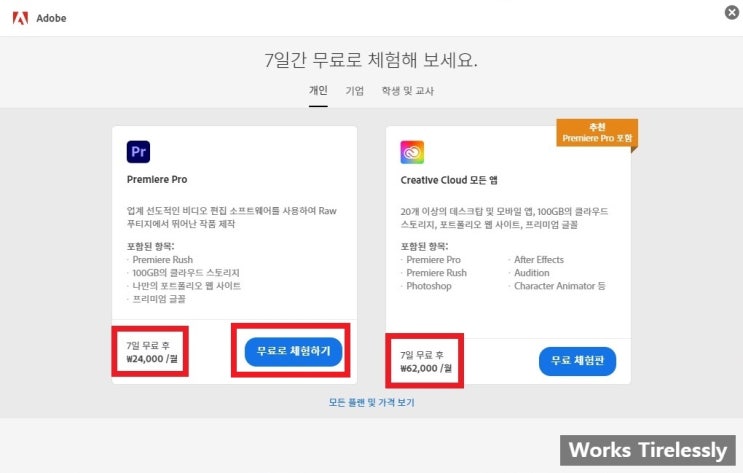  프리미어 프로, 애프터 이펙트 7일 무료체험 설치 방법