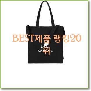  알토란같은 캉골에코백 인기 가성비 순위 20위