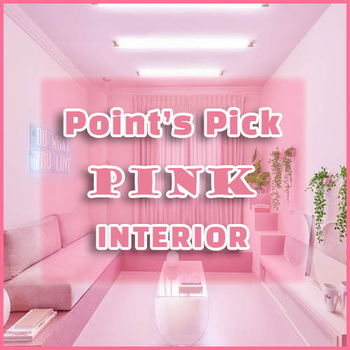 Pink Interior Design 핑크 인테리어 디자인 사진모음- 거실 침실 화장실 옷장