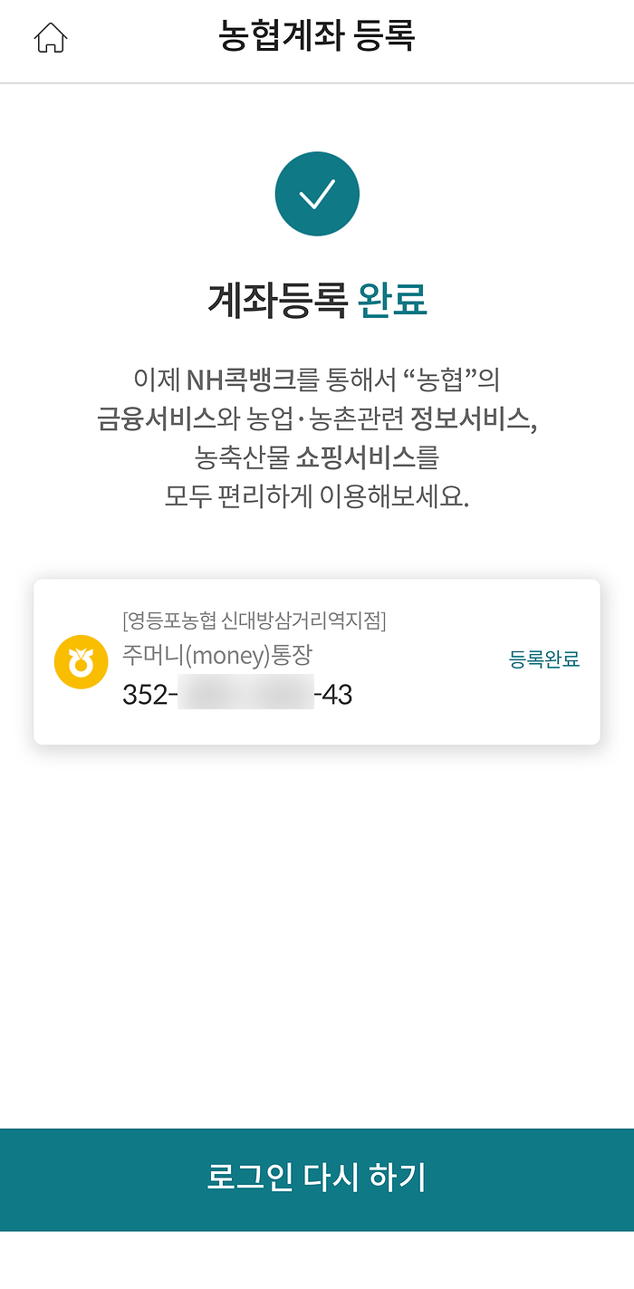 농협 | 비대면 계좌 찾기, 조회하는 방법 | 계좌 개설, 등록 : 네이버 블로그