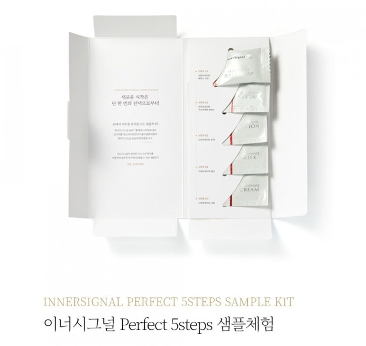  [화장품 5종 Get] 이그시그널 카톡채널 추가및 가입시 무료로 샘플신청 가능 /무료배송