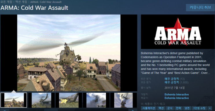  ARMA: Cold War Assault(아르마 콜드 워 어썰트) 무료 배포 - 스팀