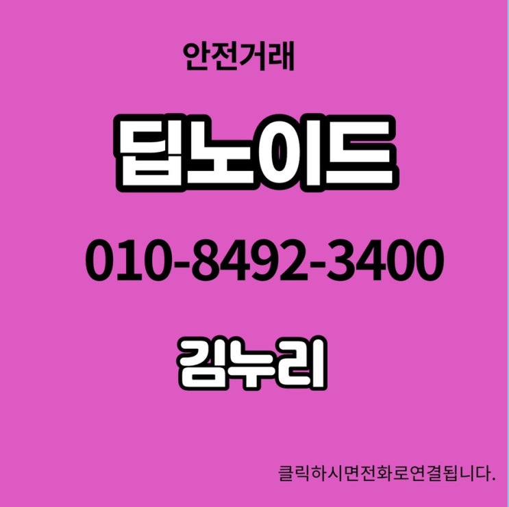  딥노이드