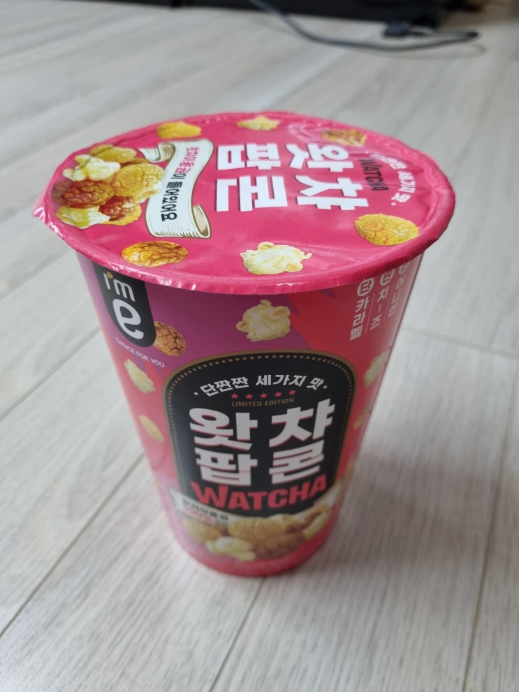  이마트24 X 왓챠, 한정판 왓챠 팝콘 먹어보자~