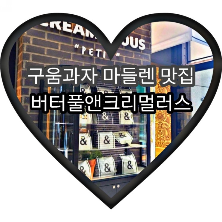  광화문빵집 디타워베이커리 버터풀앤크리멀러스 쁘띠 광화문점 에서 달달한 마들렌 먹기