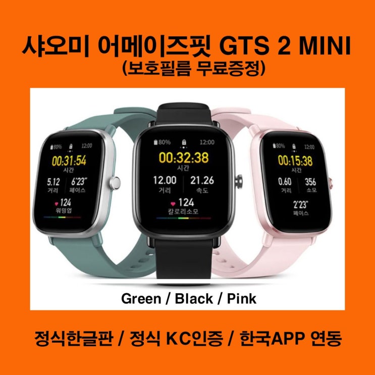 최근 인기있는 샤오미 어메이즈핏 AMAZFIT GTS 2 MINI 스마트와치 한글판 (보호필름증정), 블랙 추천합니다