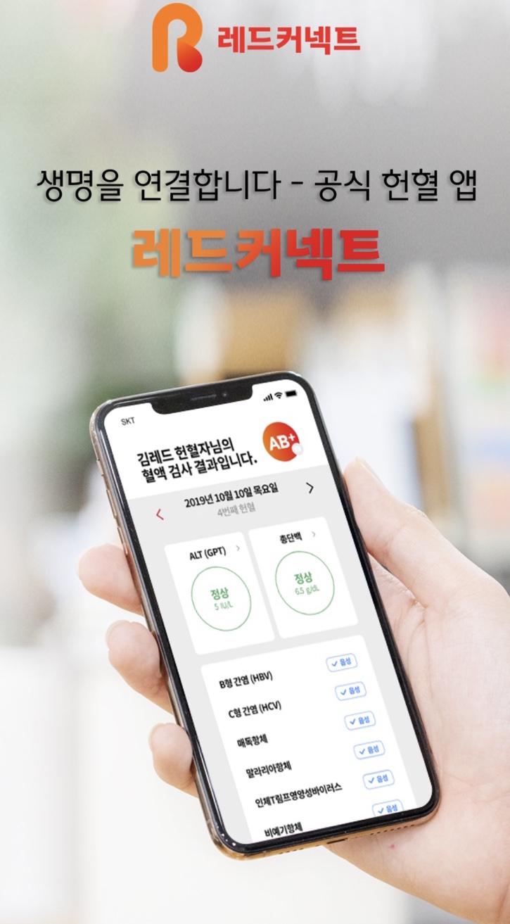  [SKT T프렌즈] 또 다른 생명을 구하는 힘, 헌혈