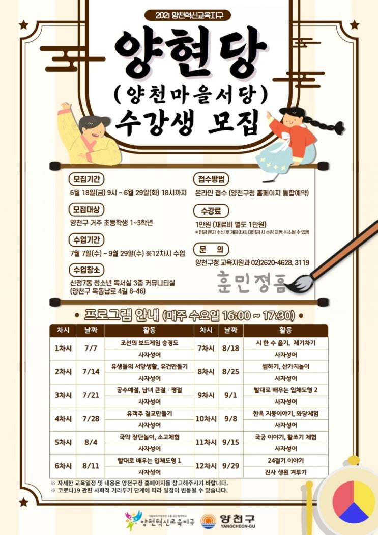  양천마을서당 수강생 모집 안내