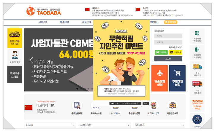  타오바오 중국구매대행 중국배대지 : 쉽고 간편한 타오바바 추천 !