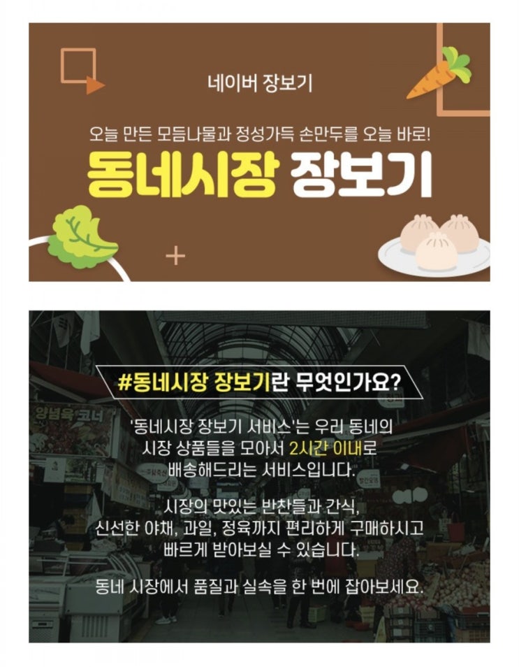  동네시장 장보기 설문조사 네이버포인트 3000원