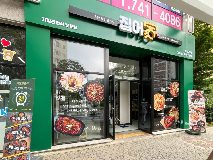  순천밀키트 전문점 '집어가 오천점'