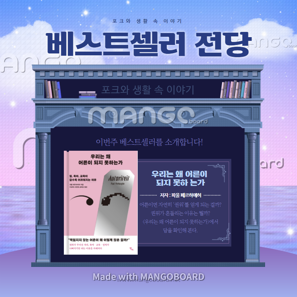  추천도서 책소개 도서리뷰 ㅣ 포크와생활속이야기 베스트셀러 도서 읽어보세요~