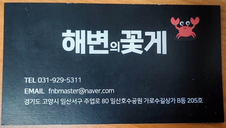 일산가로수길맛집, 무한리필 해변의 꽃게 일산가로수길맛집, 무한리필 해변의 꽃게