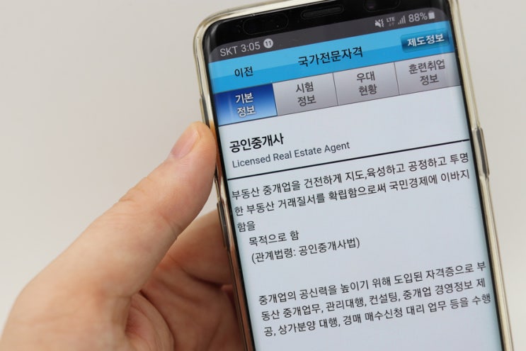  공인중개사과목 여기 주목