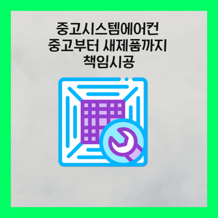  중고시스템에어컨  중고부터 새제품까지 책임시공