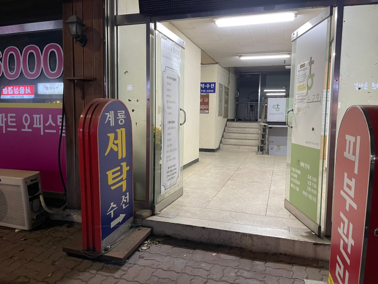 찐리뷰 친절하고 저렴한 분당 미금역 옷 수선집! '계룡세탁수선'