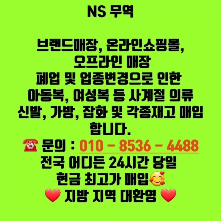  의류재고 처분 동대문의류땡 사계절의류 아동복 여성복 신발 가방 땡처리 최고가 매입