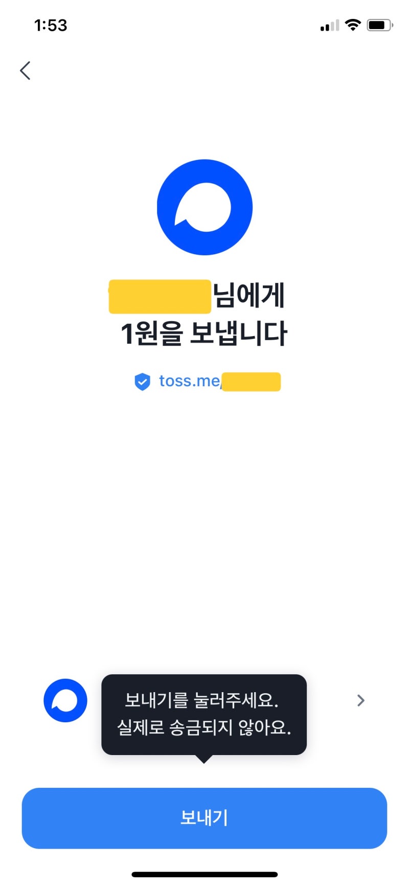 계좌번호 없이 송금 받기, 토스아이디 만들고 사용해본 하루 #당근거래필수템 : 네이버 블로그