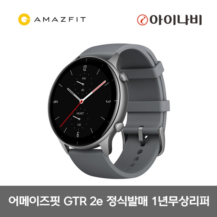 갓성비 좋은 어메이즈핏 스마트워치 GTR2e 그레이 국내정식발매 한글판/국내AS지원 ··· 갓성비 좋은 어메이즈핏 스마트워치 GTR2e 그레이 국내정식발매 한글판/국내AS지원 ···