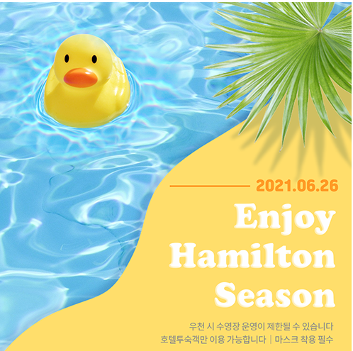 2021년! 해밀톤호텔 수영장 오픈 Hamilton Hotel Swimming pool