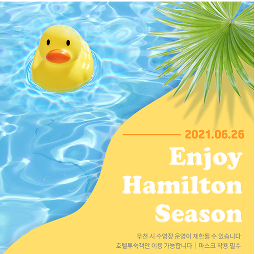 2021년! 해밀톤호텔 수영장 오픈 Hamilton Hotel Swimming pool