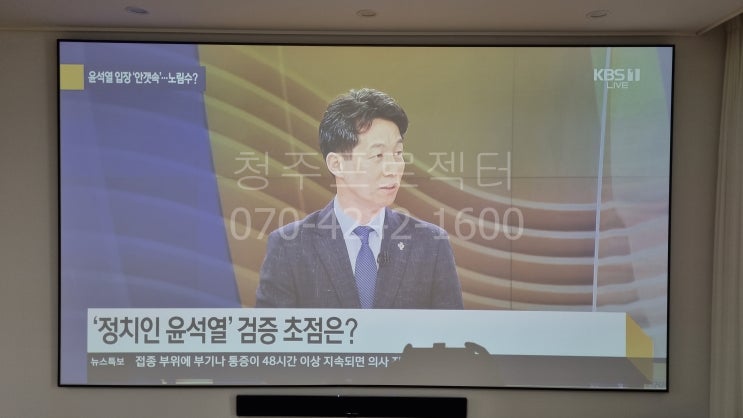  청주프로젝터135인치액자형스크린 - 가정용 빔프로젝터와 대형액자형스크린 시공사례