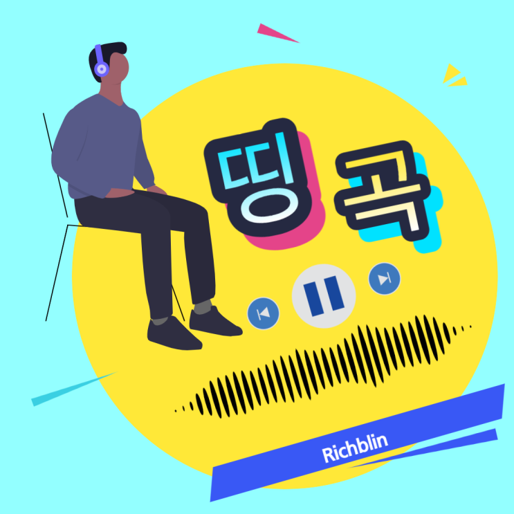 띵곡이 무슨 뜻이에요?: 신조어(머한민국, 댕댕이, 띵작, 커엽다), 상표(표문, RtA, 네넴띤, IdH) 띵곡이 무슨 뜻이에요?: 신조어(머한민국, 댕댕이, 띵작, 커엽다), 상표(표문, RtA, 네넴띤, IdH)