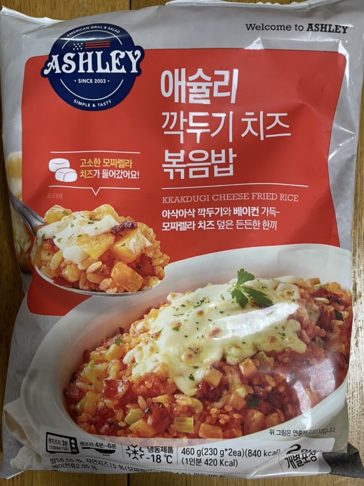 [내돈내산] 애슐리 깍두기 치즈 볶음밥 후기