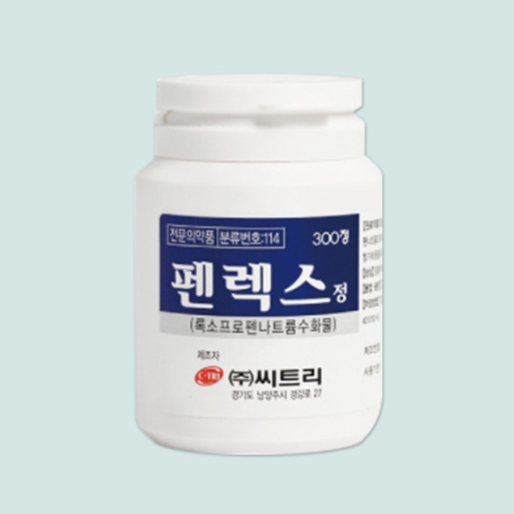 펜렉스정, 꼭 알아야할 내용들(효능/복용법/부작용/주의사항) 펜렉스정, 꼭 알아야할 내용들(효능/복용법/부작용/주의사항)
