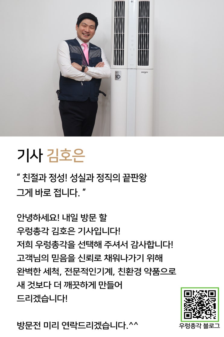  울산 에어컨청소 깨끗하게 잘하는 우렁총각
