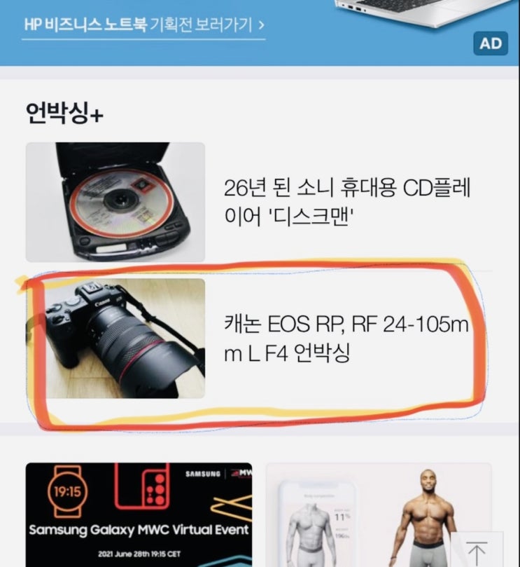  네이버 메인 테크 판에 저의 글이 소개되었습니다!