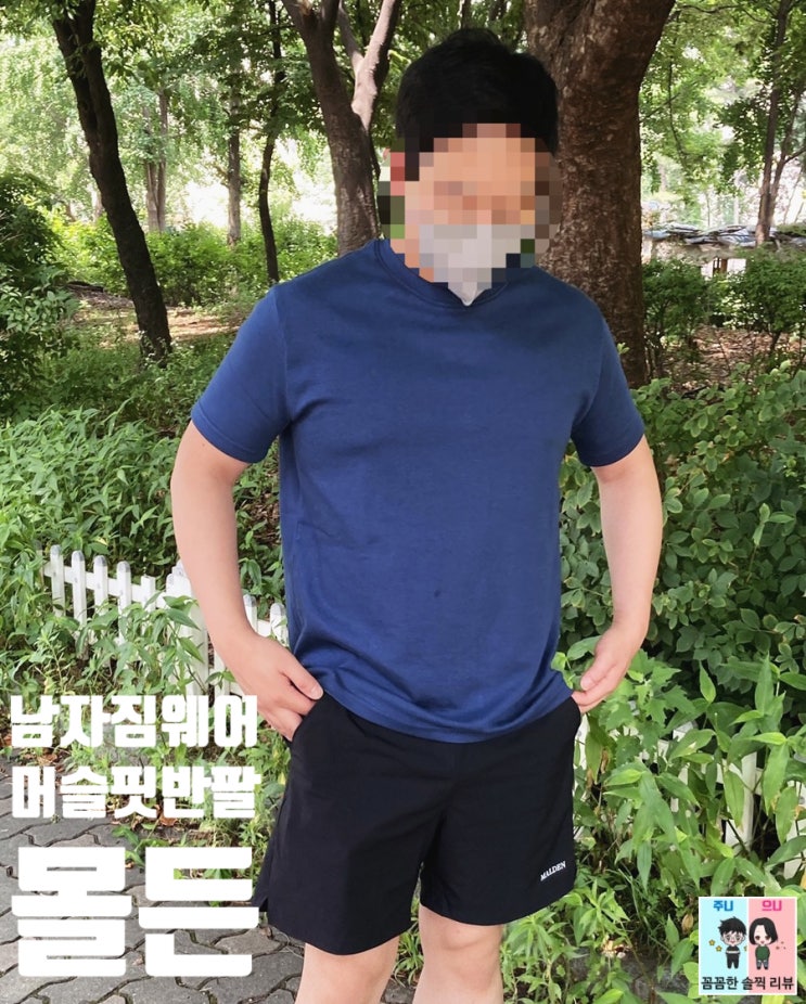  몰든(Malden) 남자 머슬핏 반팔 정말 편하고 핏이 좋아요!