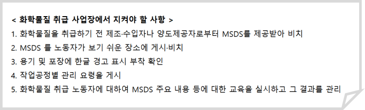 물질안전보건자료(MSDS) 법령 개정