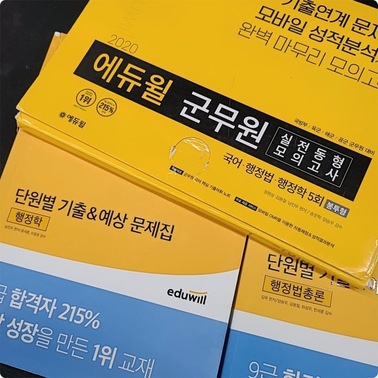 군무원합격수기에 꼭 등장하는 노하우 군무원합격수기에 꼭 등장하는 노하우