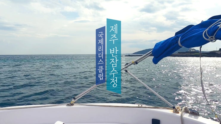  제주 봄여행ㅣ함덕해수욕장 제주 반잠수정