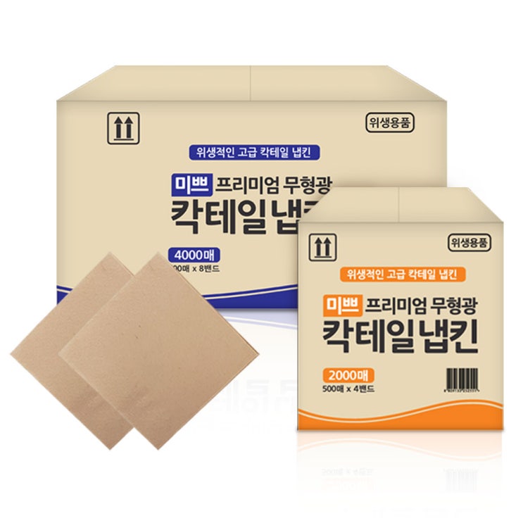 당신만 모르는 팜파스 미쁘 칵테일 냅킨 갈색, 1박스, 2000매 추천합니다 당신만 모르는 팜파스 미쁘 칵테일 냅킨 갈색, 1박스, 2000매 추천합니다