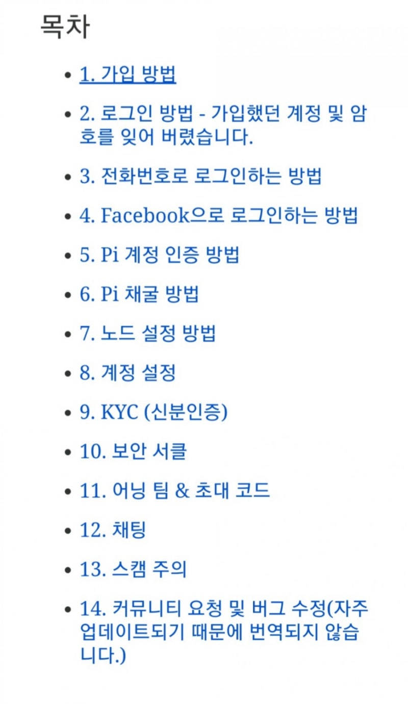 파이코인 서포트 포털 알아보기 : 네이버 블로그