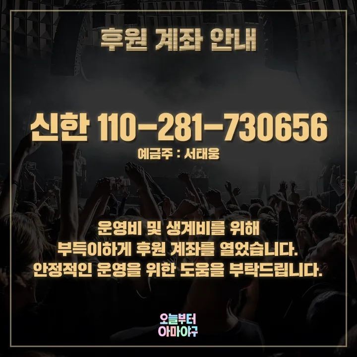  오늘부터아마야구 후원계좌 안내