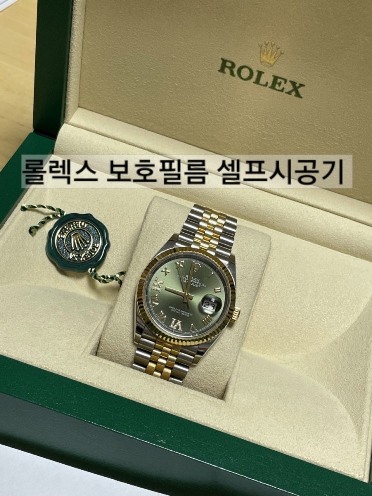  롤렉스 보호필름 (필름왕) 셀프시공 데이저스트 롤렉스 필름왕