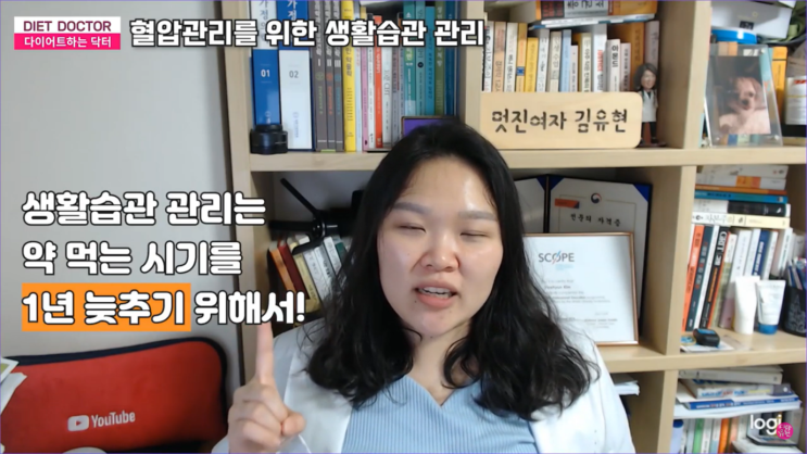  혈압과 비만의 관계. 체중을 얼마나 빼야 혈압조절이 될까? [고혈압치료를 위한 생활습관관리 / 고도비만의사 다닥유현]