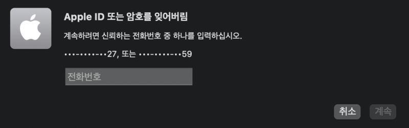 애플 아이폰 계정탈취 해킹 기기 잠금해제 활성화 스미싱 복구방법(+ 애플워치, 맥북)