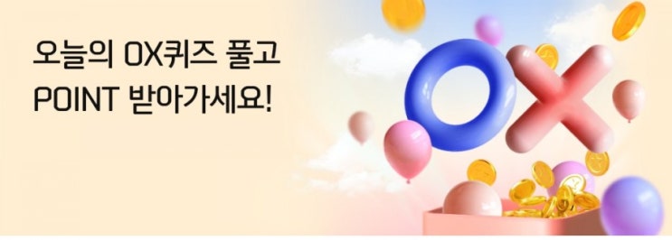 신한플러스 오늘의OX퀴즈 6월23일 리빙가구 페스타의 참여사인 시몬스침대, 리바트가구 결제혜택인 캐시백/포인트 추가 제공율은 1.3%이다? 신한플러스 오늘의OX퀴즈 6월23일 리빙가구 페스타의 참여사인 시몬스침대, 리바트가구 결제혜택인 캐시백/포인트 추가 제공율은 1.3%이다?