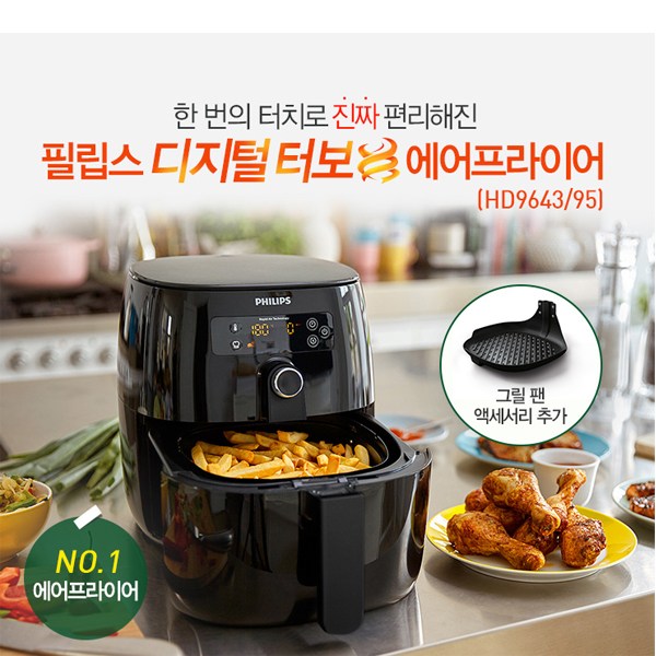 인기있는 필립스 에어프라이어 기름필요없는 튀김기 프리셋기능 바스켓+그릴팬+레시피북포함, HD9643/95 추천해요 인기있는 필립스 에어프라이어 기름필요없는 튀김기 프리셋기능 바스켓+그릴팬+레시피북포함, HD9643/95 추천해요