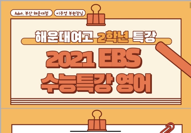  [장산 영어학원] 고등학교 내신 현장강의 대방출!!